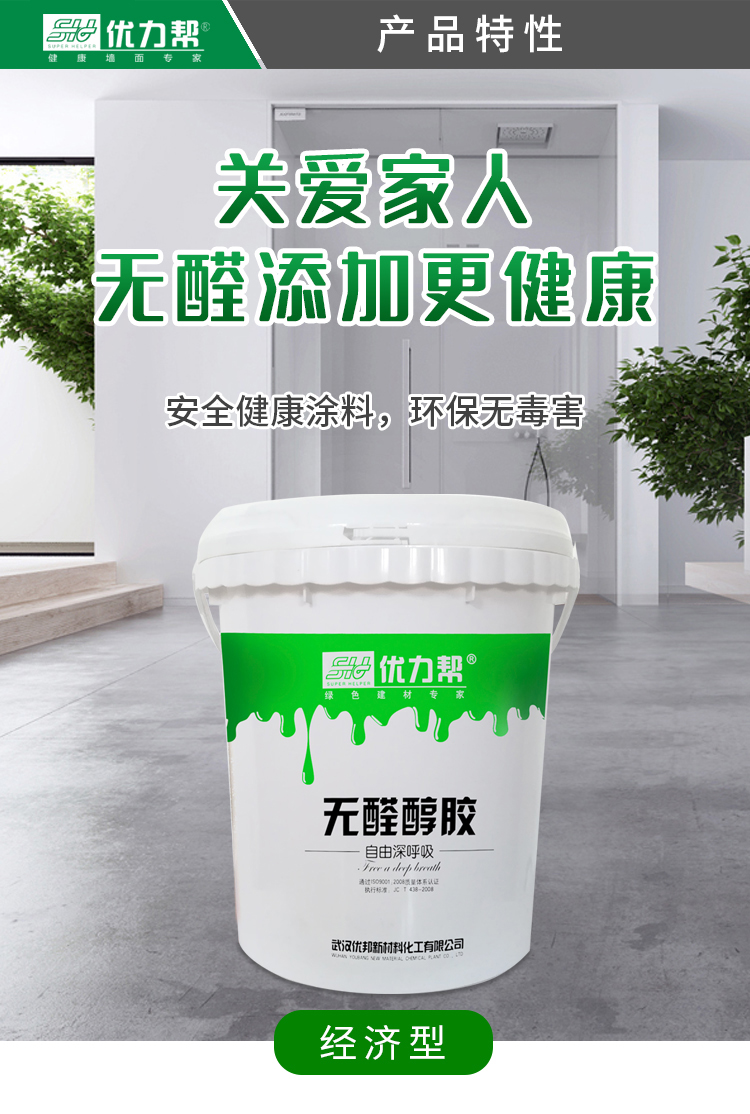 無(wú)醛膠水--詳情頁(yè)--經(jīng)濟(jì)型-001.jpg
