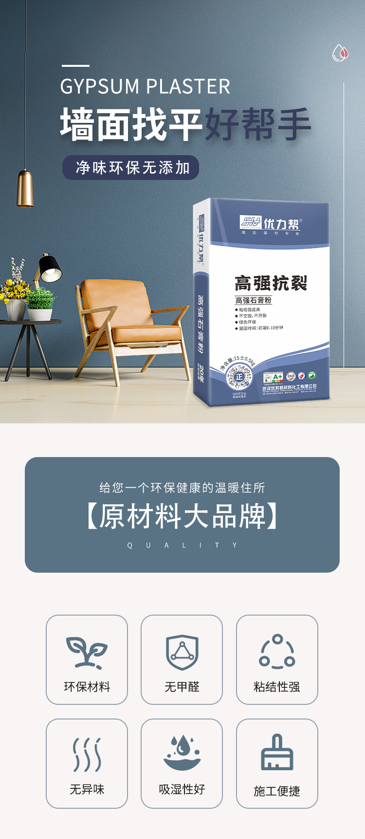 高強(qiáng)石膏粉詳情頁_01.jpg