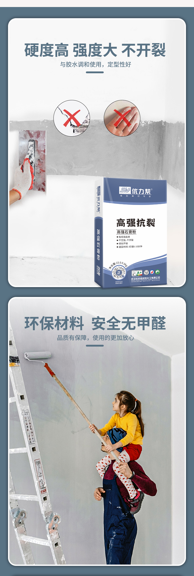 高強(qiáng)石膏粉詳情頁_02.jpg