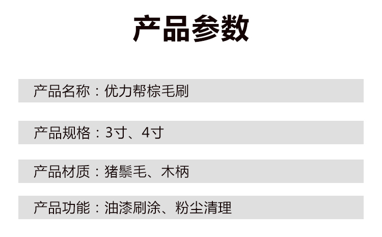 優(yōu)力幫棕毛刷3寸_06.jpg
